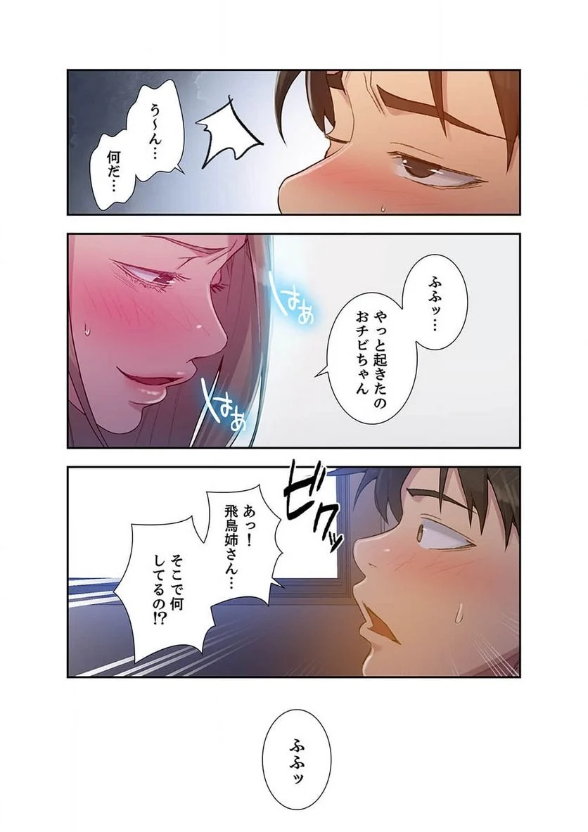 秘密の授業 - Page 33